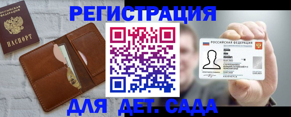 прописка для школы в Кудымкаре